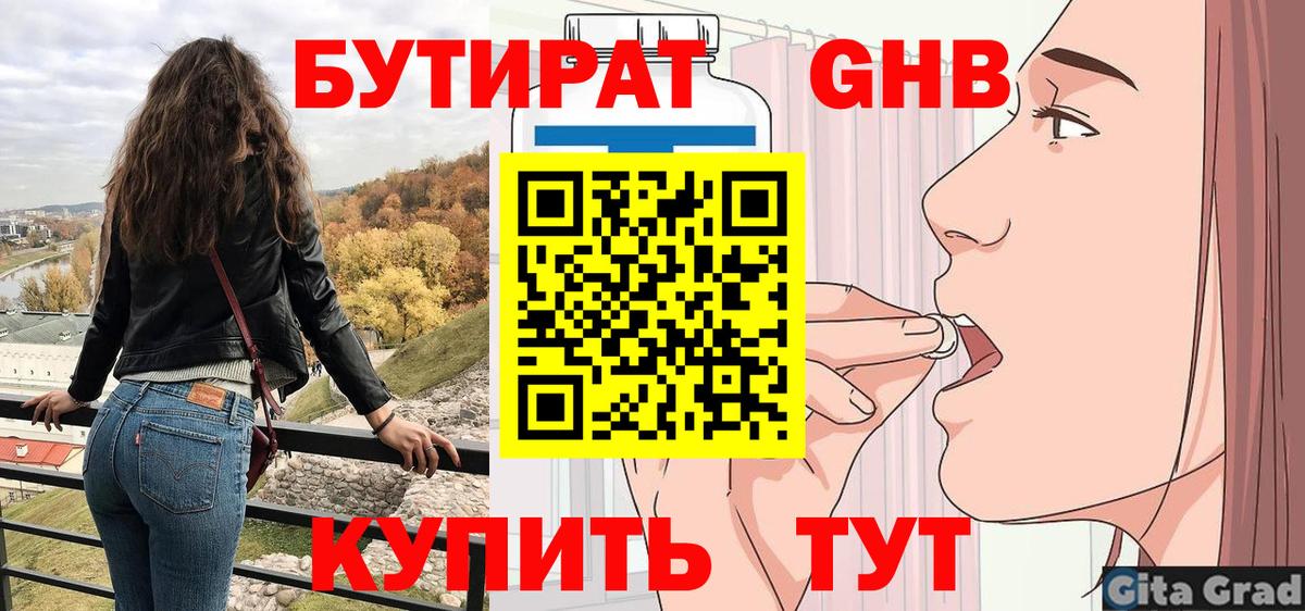 Уварово  Бутират  Вход с VPN  БУТИРАТ 1.4BDO 