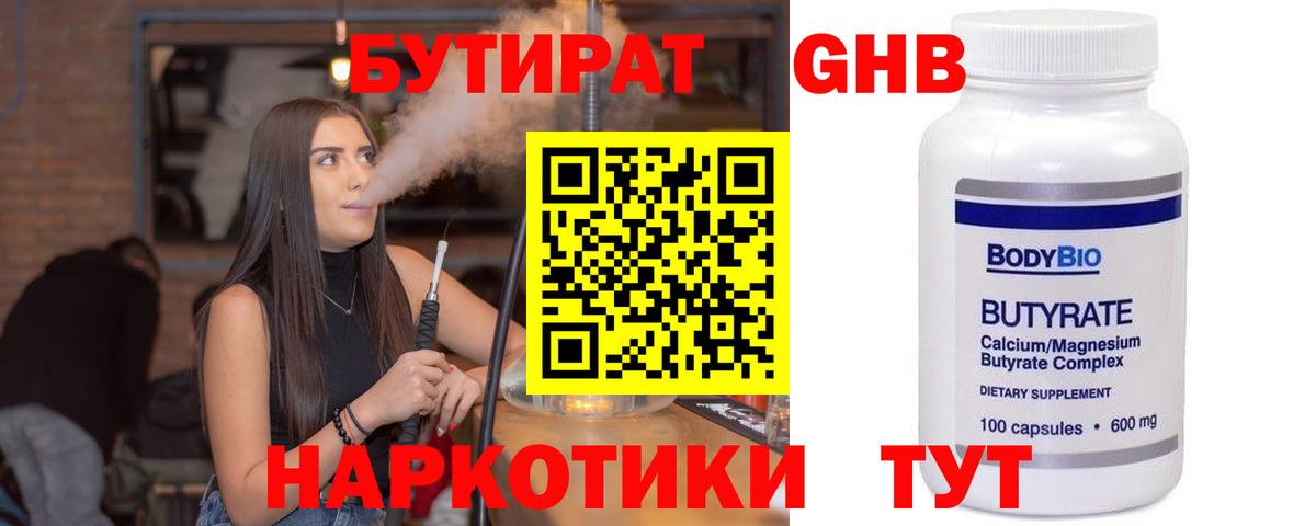 БУТИРАТ 99% Уварово