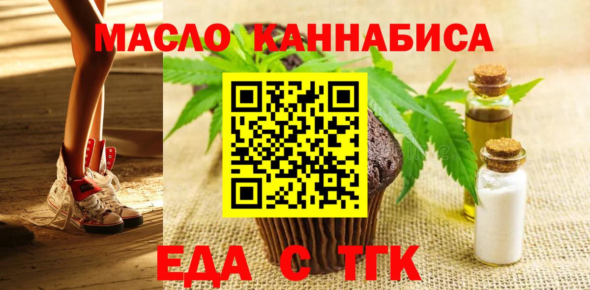 Печенье с ТГК конопля  Вход с VPN  Уварово 