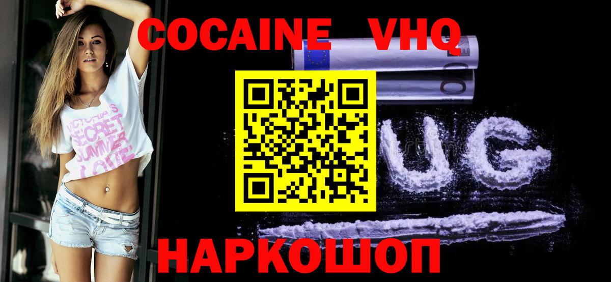 COCAIN VHQ Уварово