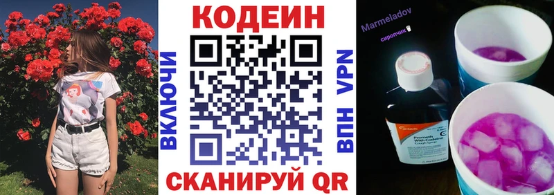 Кодеин Purple Drank  Уварово 