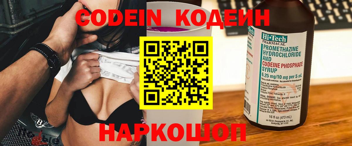 Codein Purple Drank Уварово