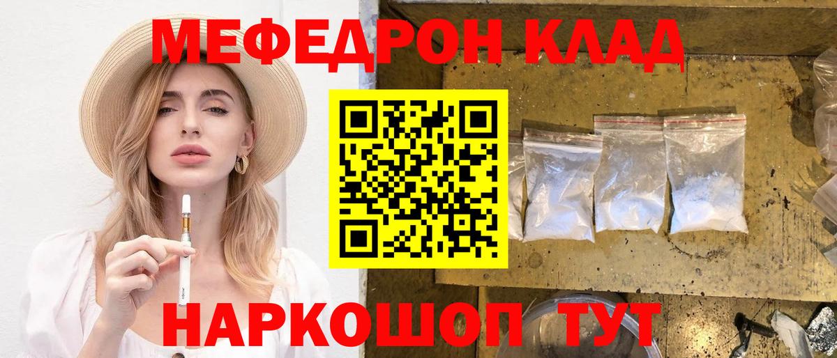 Мефедрон кристаллы Уварово