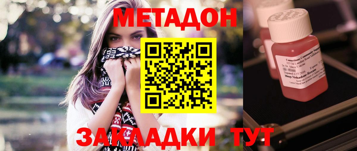 МЕТАДОН белоснежный  Вход с VPN  Уварово 