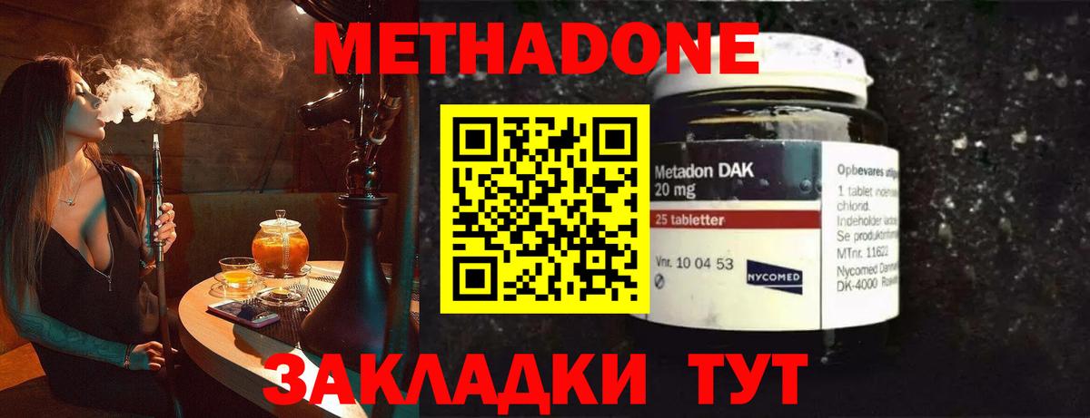 МЕТАДОН methadone Уварово